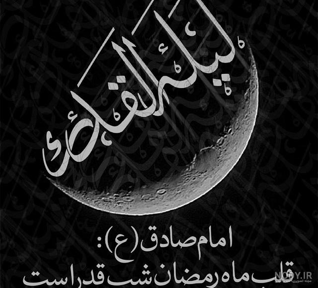 عکس نوشته شب قدر التماس دعا