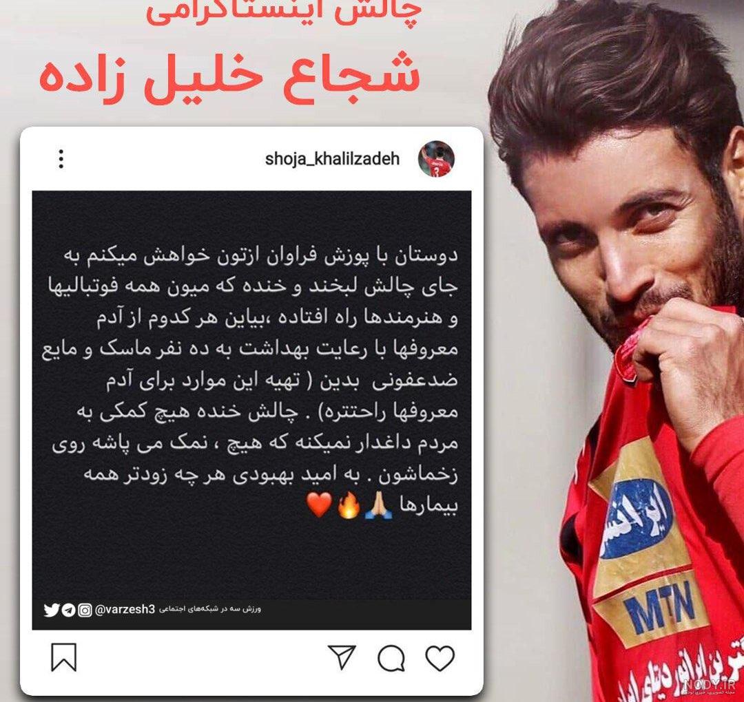 عکس نوشته شجاع خلیل زاده عکس نوشته شجاع خلیل زاده