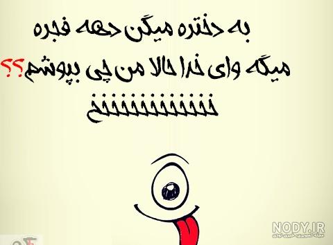عکس نوشته طنز در مورد عمه عکس نوشته طنز در مورد عمه