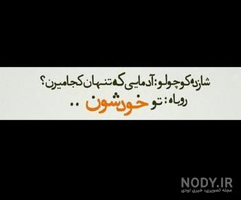 عکس نوشته غمگین جدید 98 عکس نوشته غمگین جدید 98