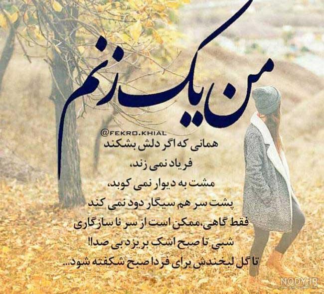 عکس نوشته غمگین دخترانه عکس نوشته غمگین دخترانه