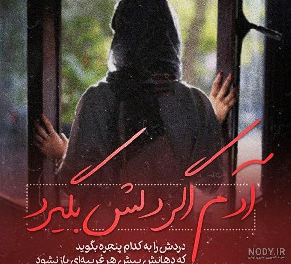 عکس نوشته غمگین و ناب عکس نوشته غمگین و ناب