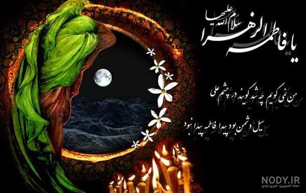 عکس نوشته فاطمه زهرا سلام الله علیها عکس نوشته فاطمه زهرا سلام الله علیها