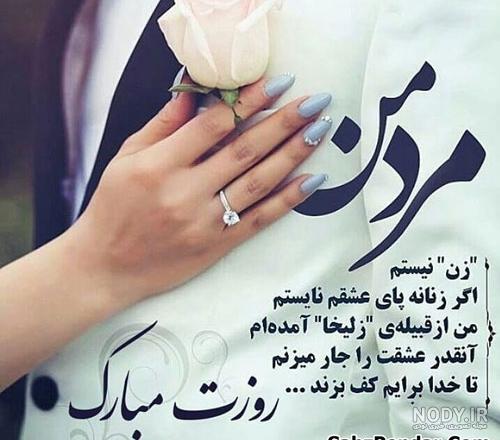 عکس نوشته مردهای زندگیم روزتون مبارک