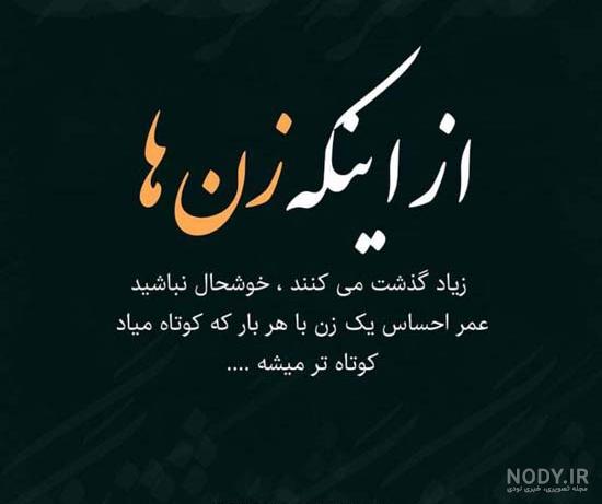 عکس نوشته ناب و خاص غمگین عکس نوشته ناب و خاص غمگین