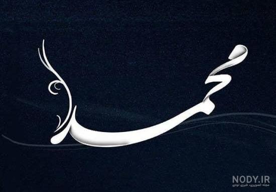 عکس نوشته پروفایل محمدحسن