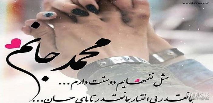 عکس نوشته پروفایل محمدرضا