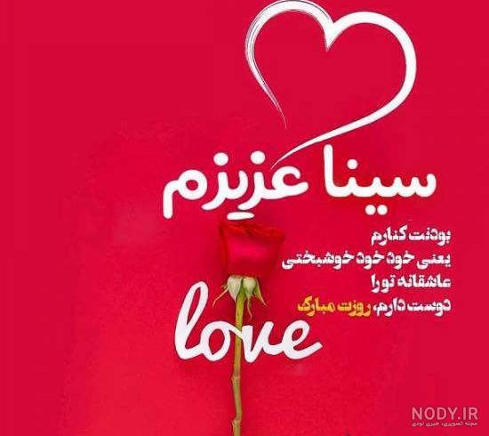 عکس پروفایل به اسم سینا