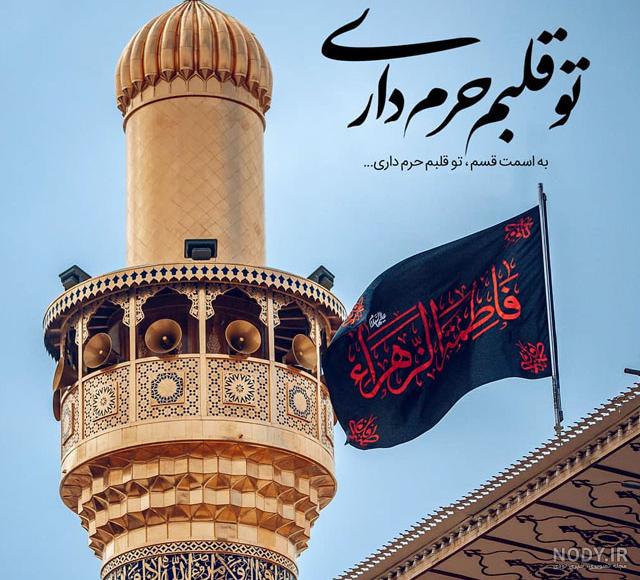 عکس پروفایل شهادت حضرت زهرا سلام الله علیها