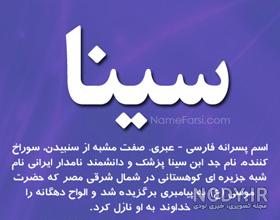 فونت اسم سینا