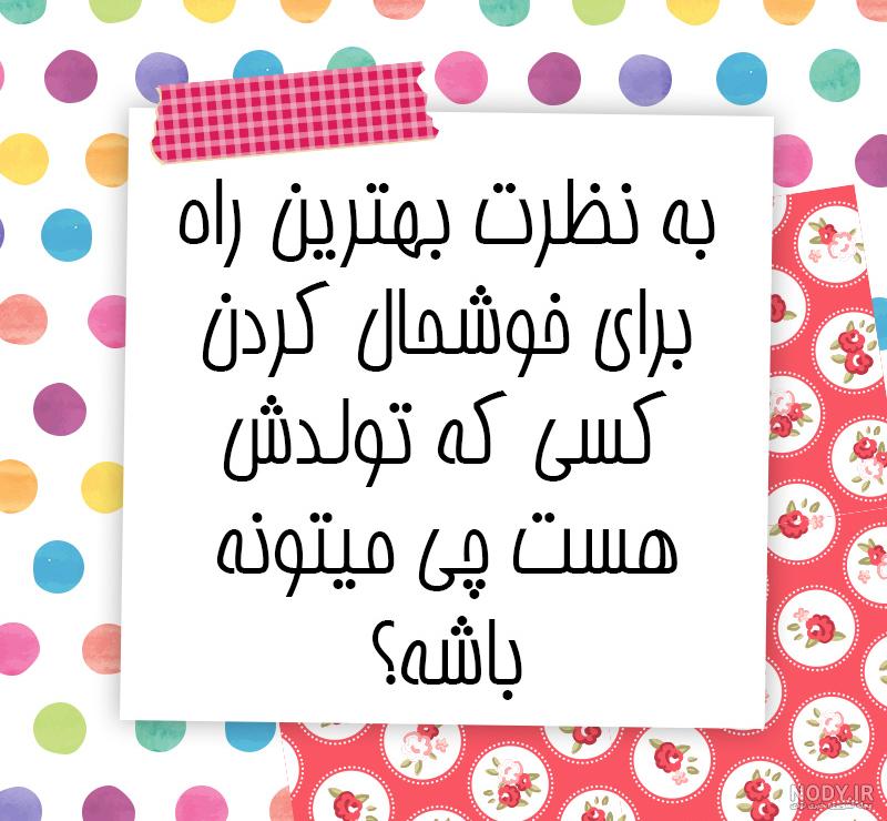 فیلم سورپرایز تولد اینستا