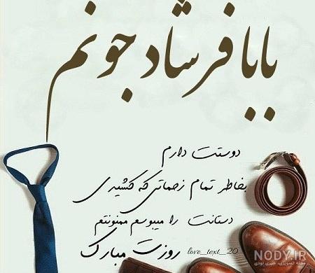 متن بابا جونم روزت مبارک متن بابا جونم روزت مبارک