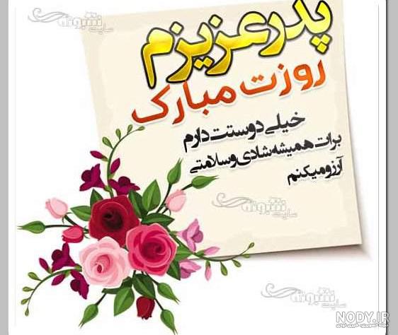 متن بابا جونم روزت مبارک متن بابا جونم روزت مبارک