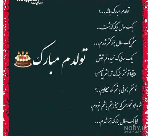 متن تولد خودم در تابستان متن تولد خودم در تابستان
