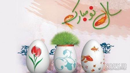 متن سال نو مبارک متن سال نو مبارک