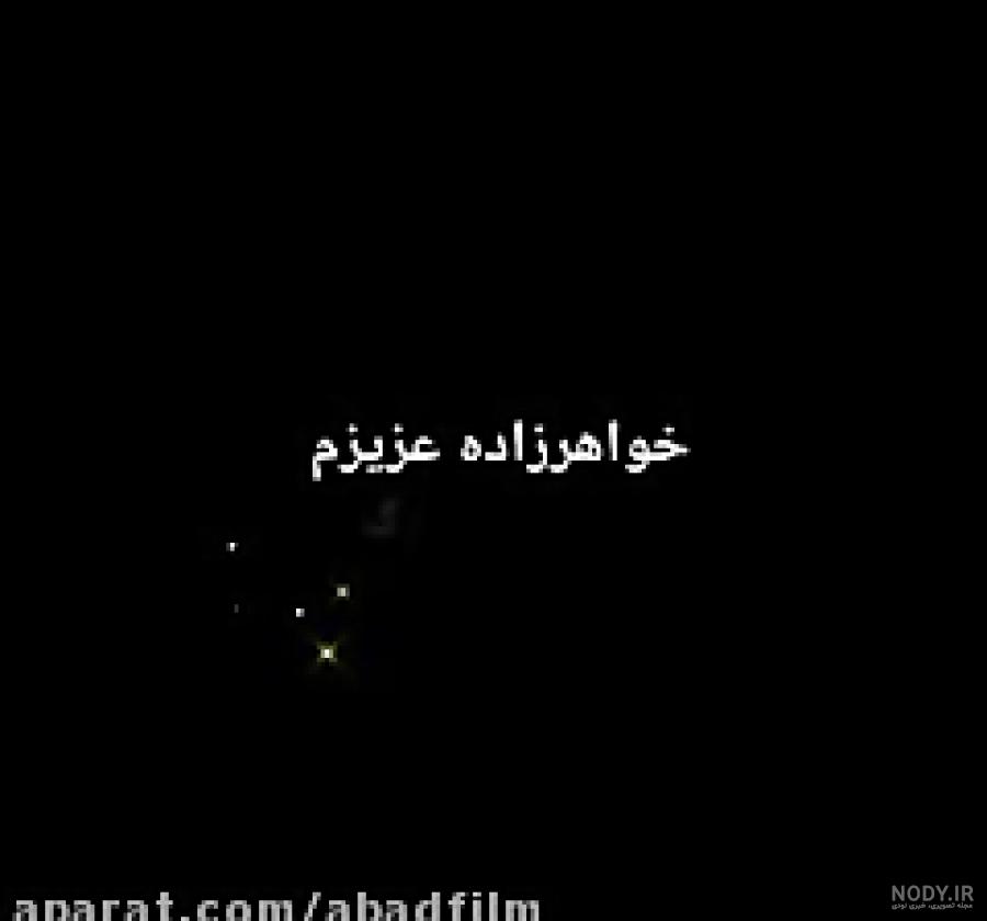 متن غمگین در مورد سالگرد فوت خواهر