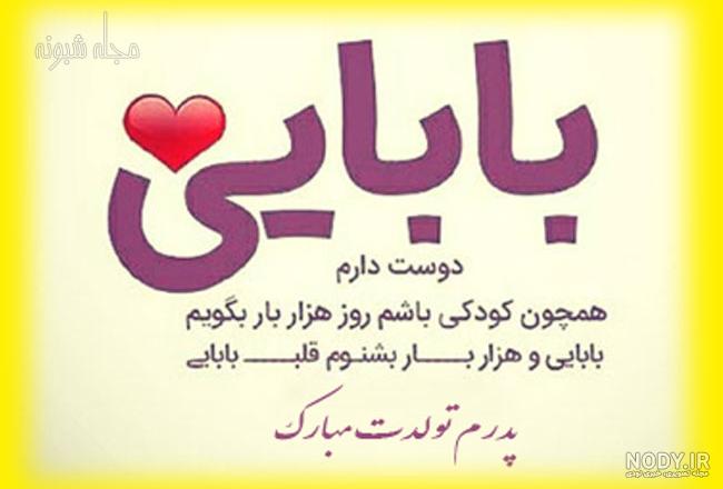 متن پدرم روزت مبارک متن پدرم روزت مبارک
