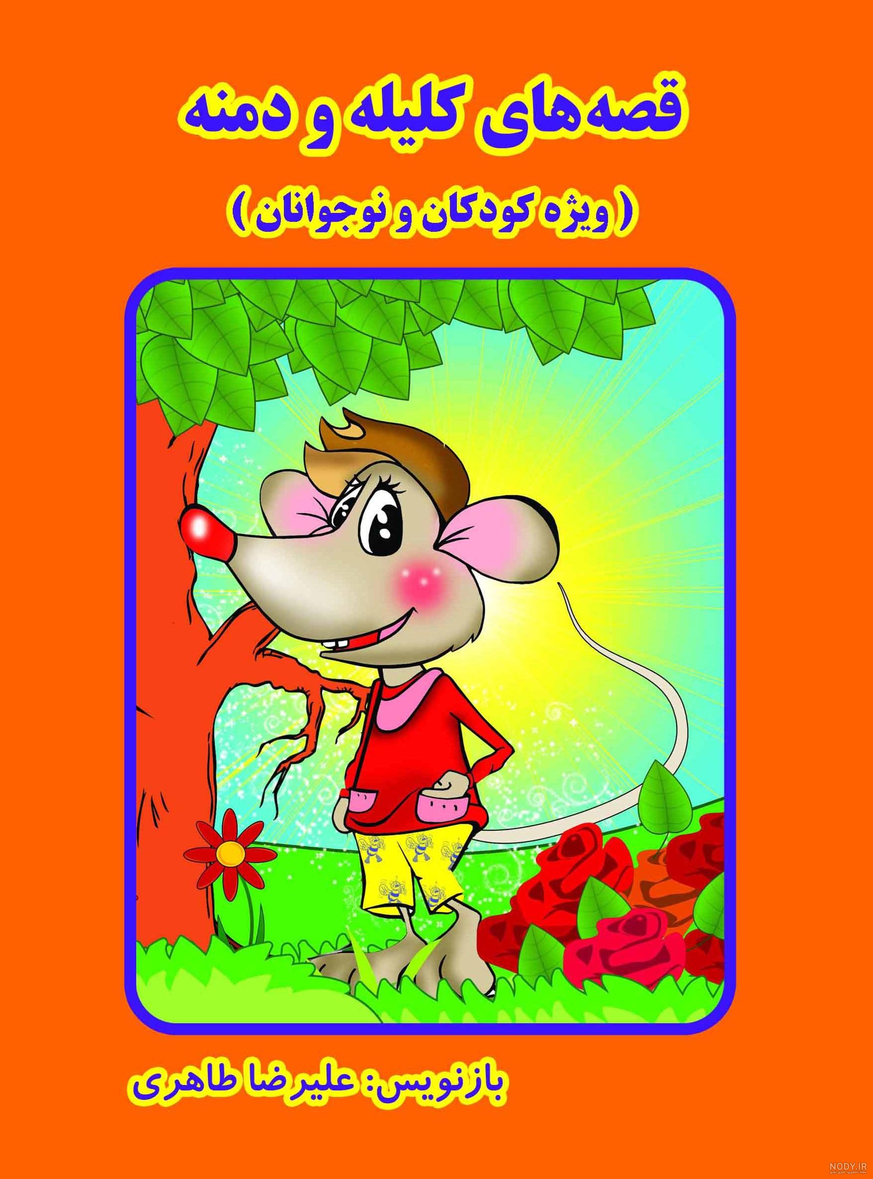متن کلیله و دمنه متن کلیله و دمنه