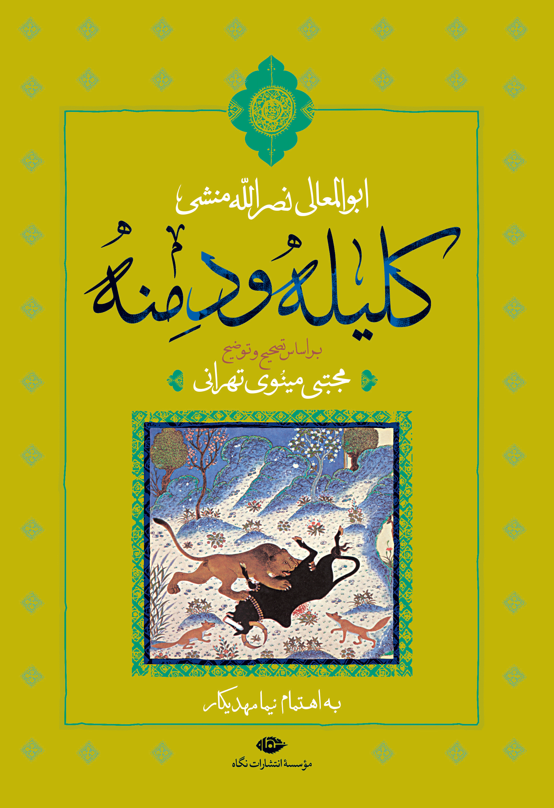 متن کلیله و دمنه متن کلیله و دمنه