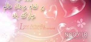 مرد من روزت مبارک