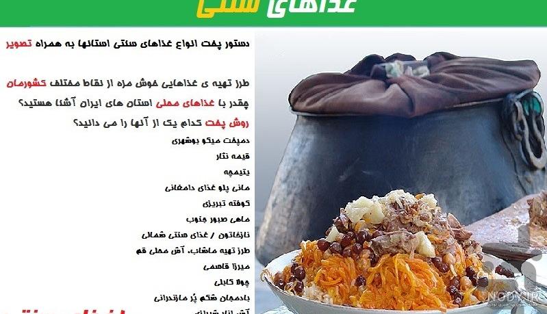 معروف ترین غذای سنتی ایرانی چیست؟ معروف ترین غذای سنتی ایرانی چیست؟