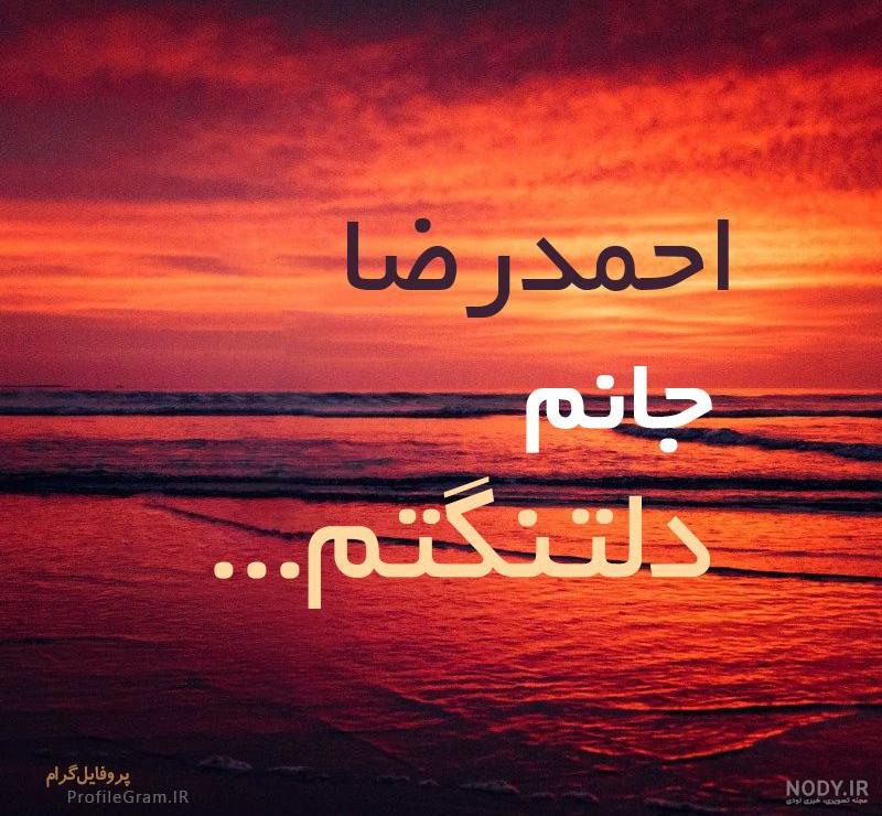 معنی اسم محمدرضا معنی اسم محمدرضا