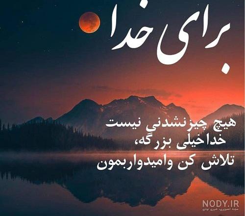 واقعی تصاویر عکس پروفایل خدا واقعی تصاویر عکس پروفایل خدا