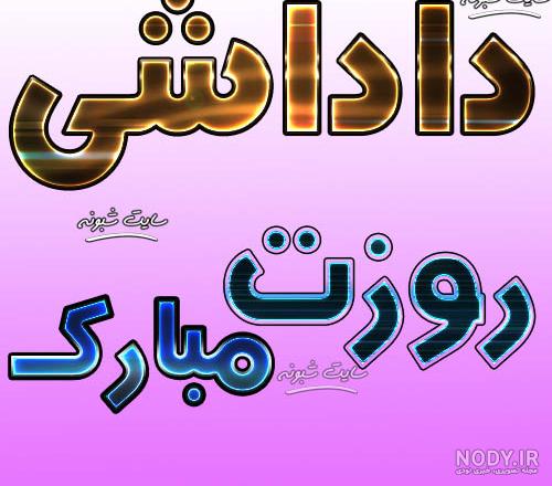 وحید جان روز مرد مبارک