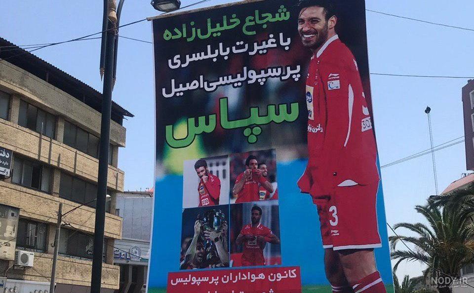وزن شجاع خلیل زاده وزن شجاع خلیل زاده