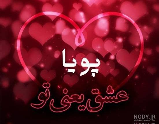 پروفایل اسم پریا به انگلیسی پروفایل اسم پریا به انگلیسی