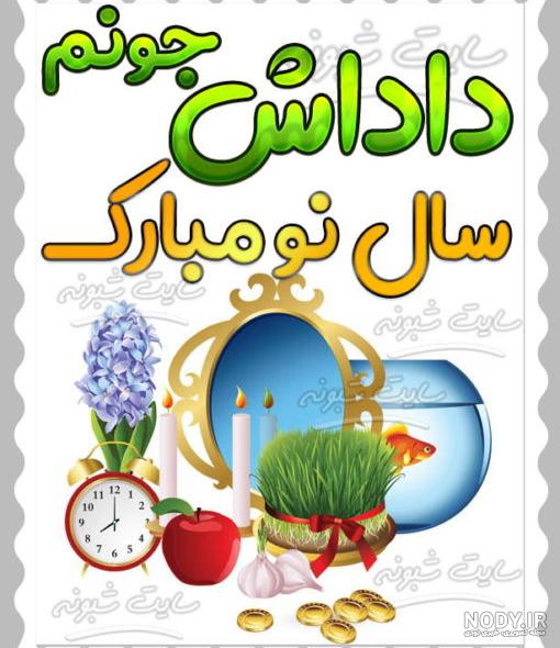 پروفایل تبریک سال نو عاشقانه پروفایل تبریک سال نو عاشقانه