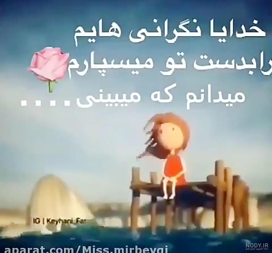 پروفایل خدایا دلم گرفته