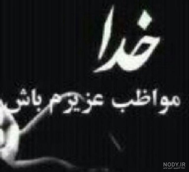 پروفایل خدایا صبورم کن