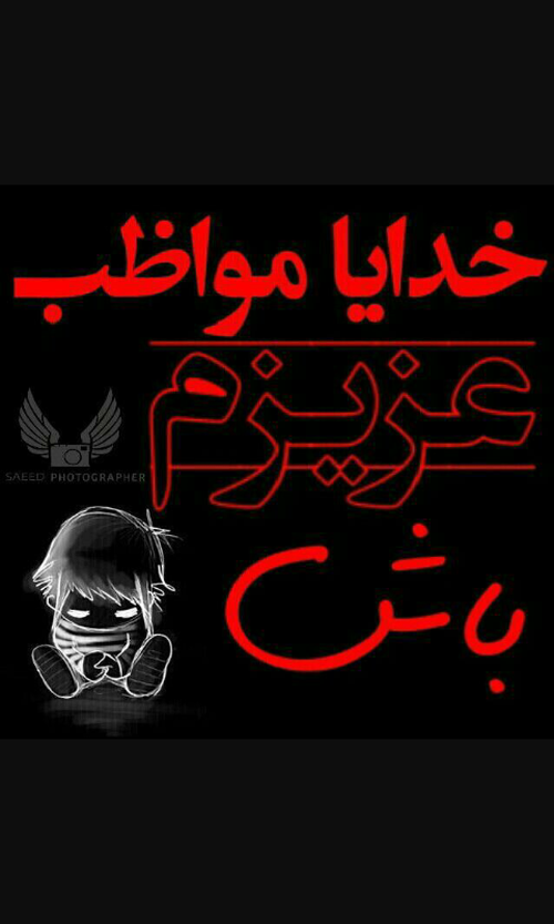 پروفایل خدایا میدانم که میبینی