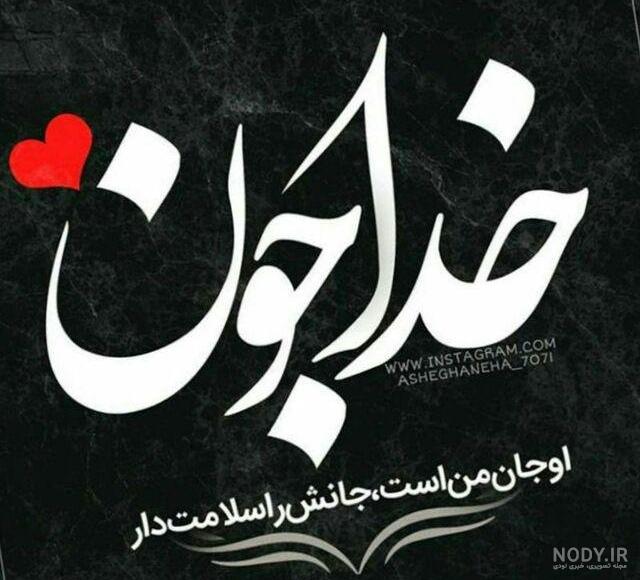 پروفایل خدایا چرا من