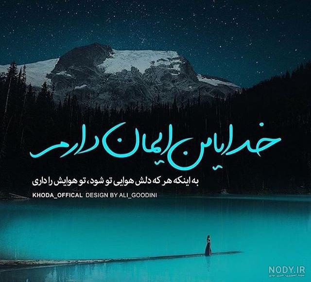 پروفایل خدایا کمکم کن پروفایل خدایا کمکم کن