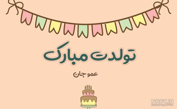 پسرم بهنام تولدت مبارک پسرم بهنام تولدت مبارک