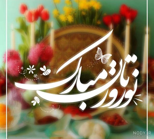 پیام تبریک سال نو دوستانه