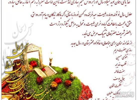 پیام تبریک سال نو مذهبی