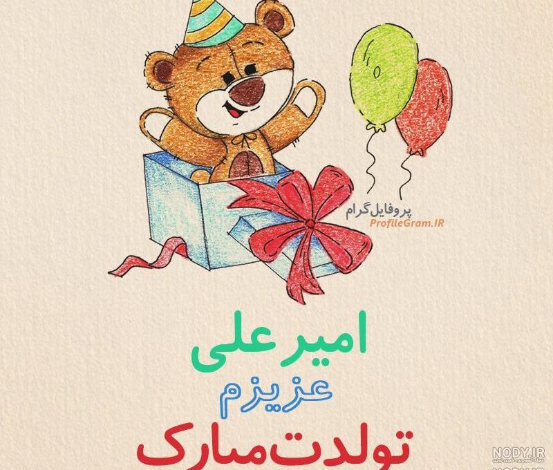 کلیپ تولد امیر کلیپ تولد امیر