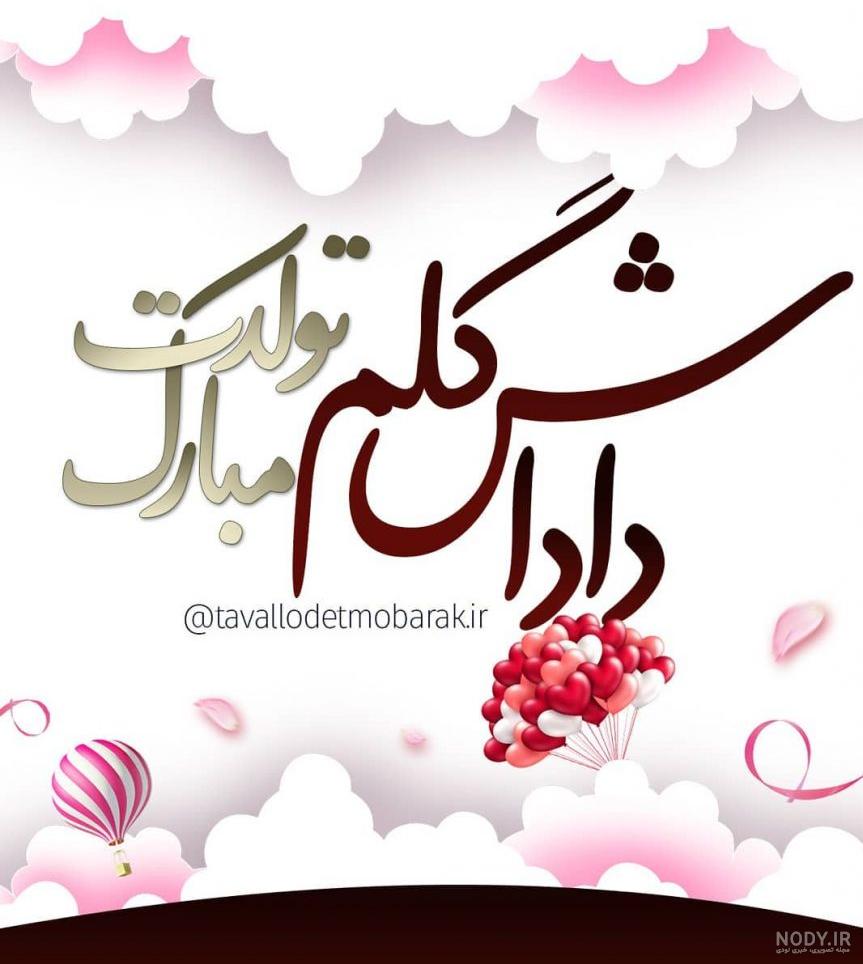 کلیپ تولد امیرمحمد کلیپ تولد امیرمحمد
