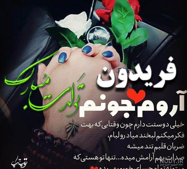 کلیپ تولدت مبارک عباس جان