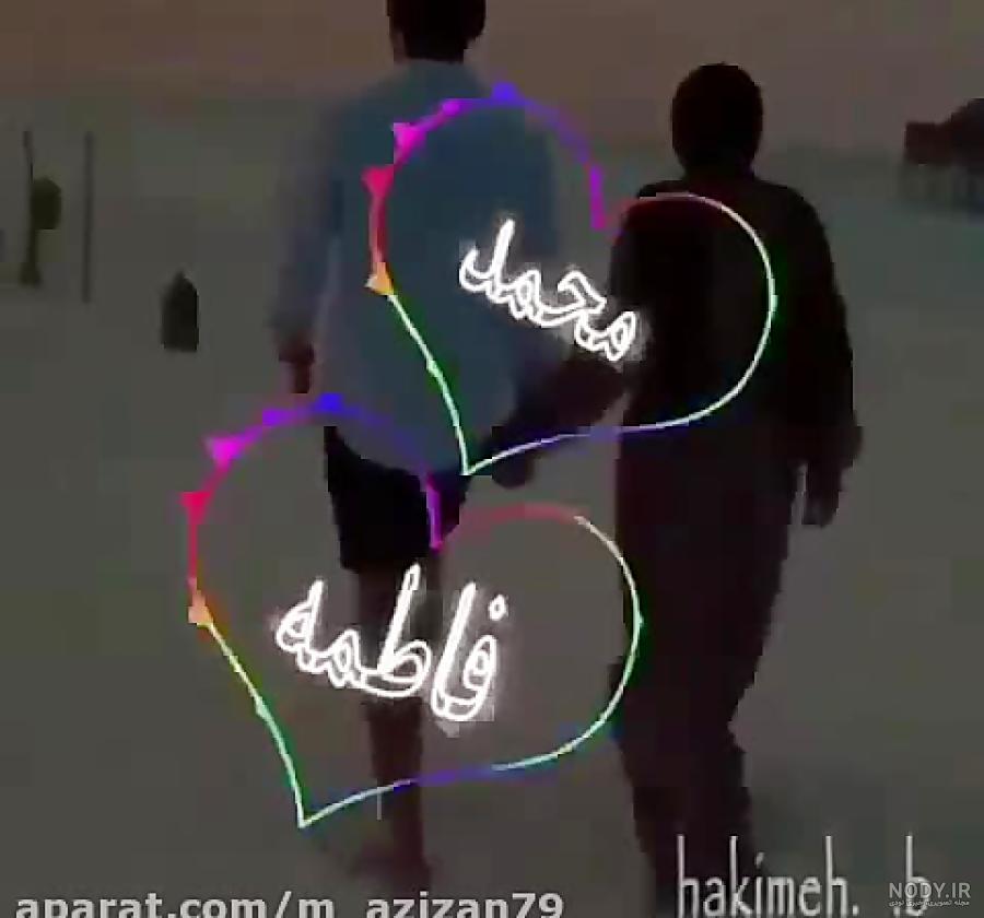 کلیپ محمد و فاطمه حسینی