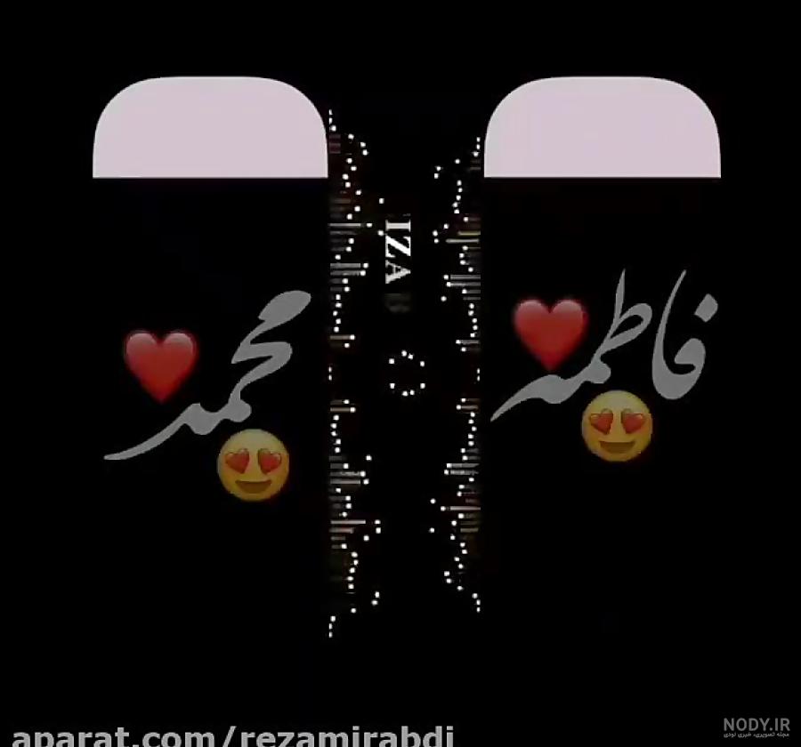 کلیپ های محمد امینی و فاطمه حسینی