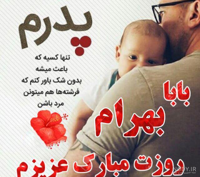 کلیپ پدرم روزت مبارک کلیپ پدرم روزت مبارک
