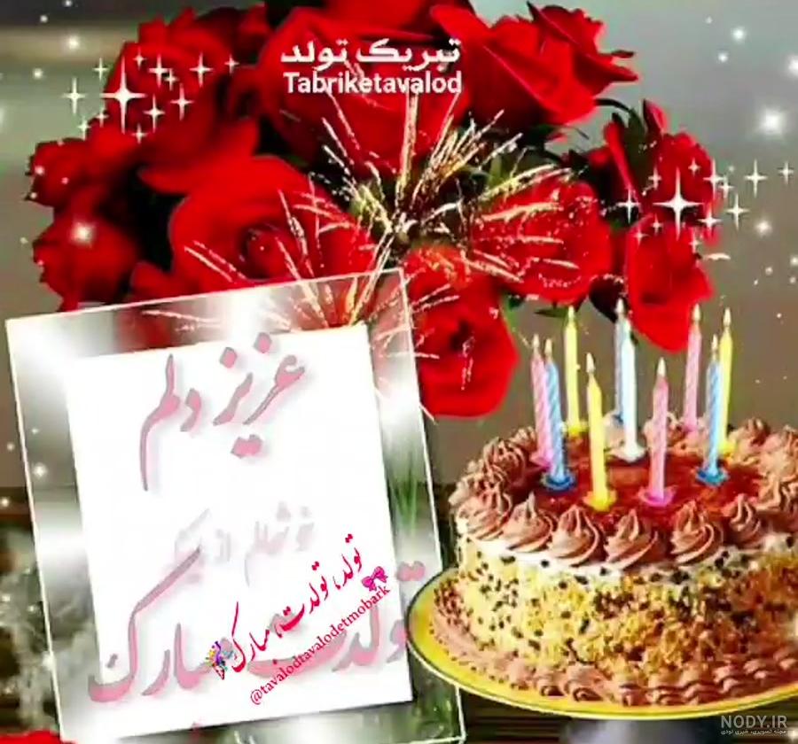 کیک بهنام جان تولدت مبارک کیک بهنام جان تولدت مبارک