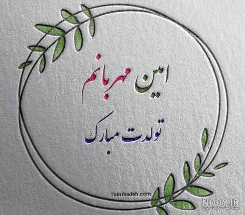 کیک تولد آرش جان تولدت مبارک کیک تولد آرش جان تولدت مبارک
