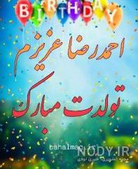 کیک تولد احمدرضا کیک تولد احمدرضا
