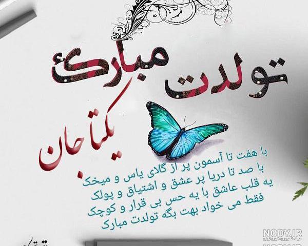 کیک پریسا جان تولدت مبارک کیک پریسا جان تولدت مبارک