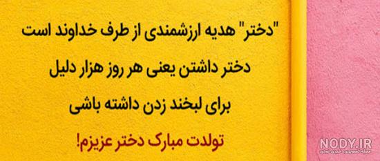 کلیپ تولد دخترم نزدیکه کلیپ تولد دخترم نزدیکه